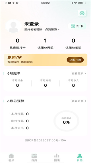 天天记账本[图3]