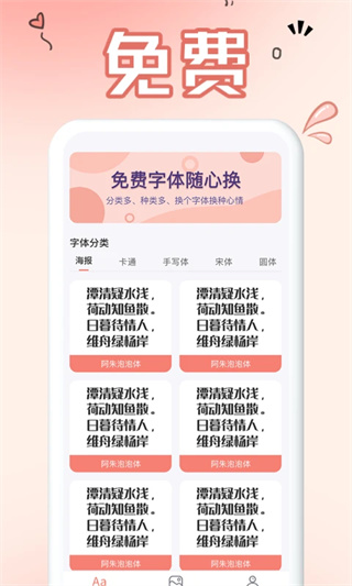 免费手机字体[图1]