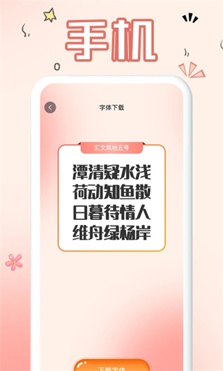 免费手机字体[图2]
