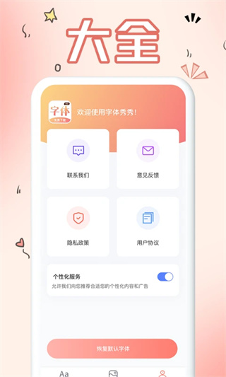 免费手机字体[图4]
