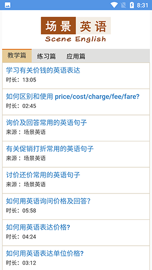 场景英语[图2]
