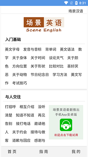 场景英语[图4]