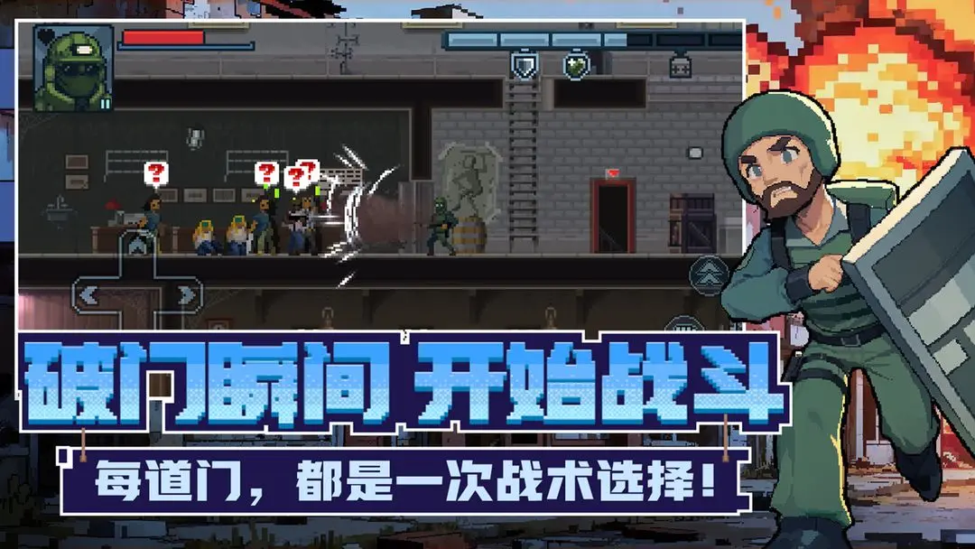 破门而入行动小队联机版[图2]