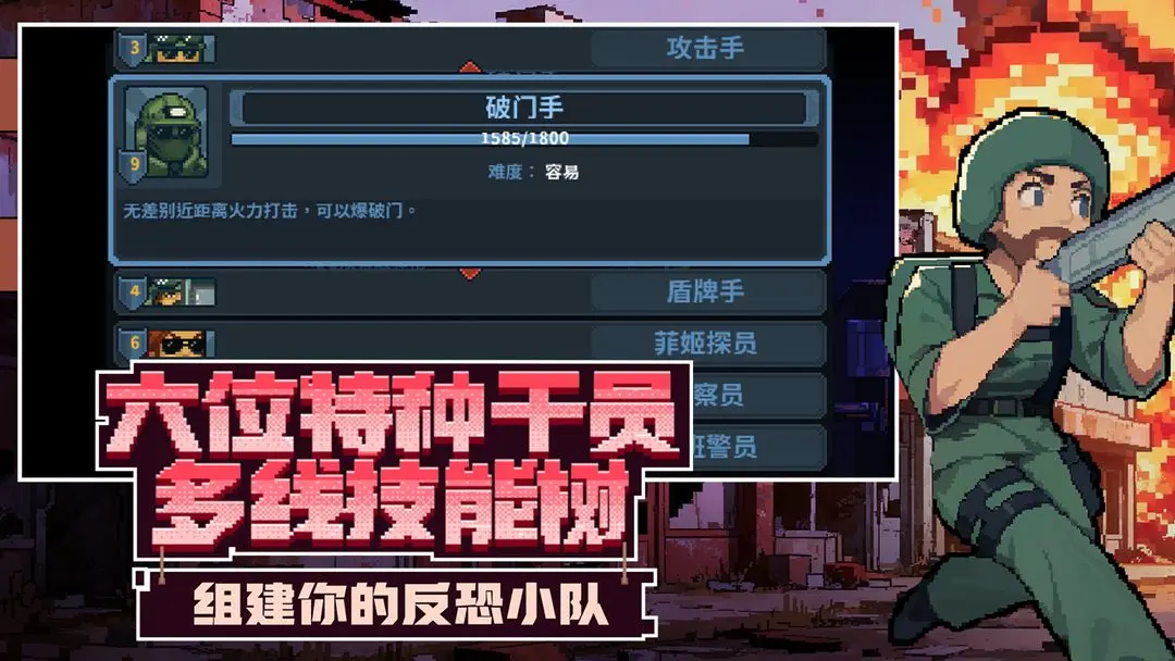 破门而入行动小队联机版[图4]