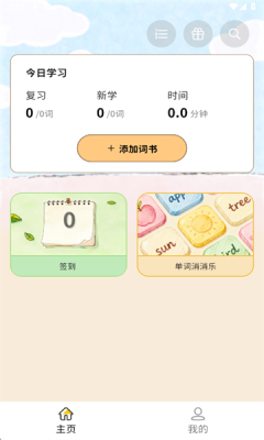 糖果背单词官方版正式版[图2]