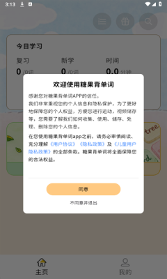 糖果背单词官方版正式版[图3]