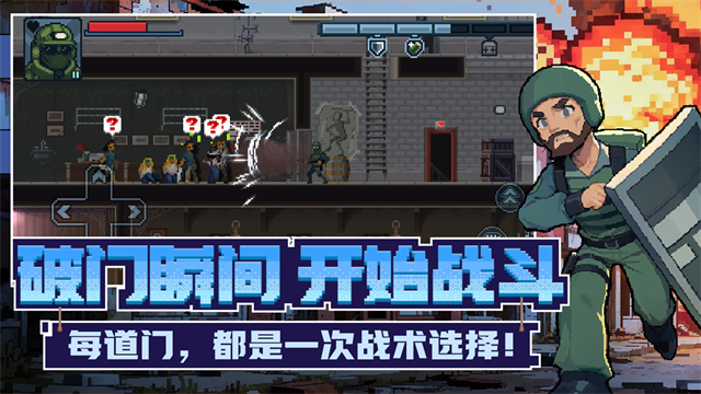 破门而入行动小队[图4]