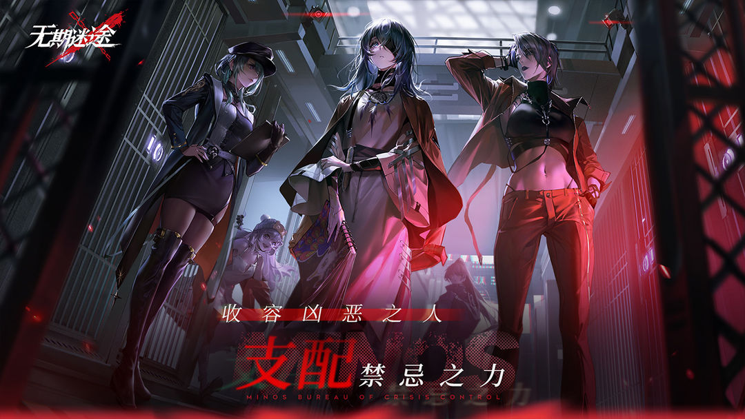 无期迷途国际服[图4]