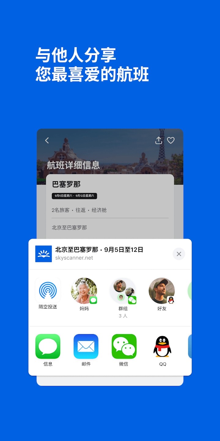 skyscanner[图4]