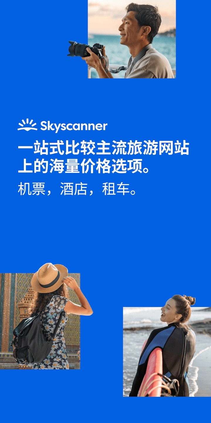 skyscanner[图5]