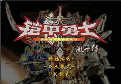 铠甲勇士激斗传2[图1]