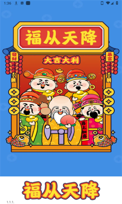 福从天降[图1]