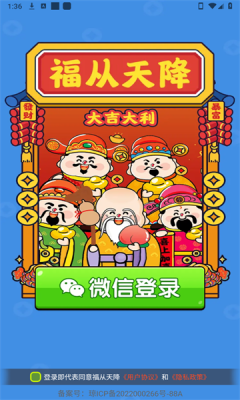 福从天降[图2]