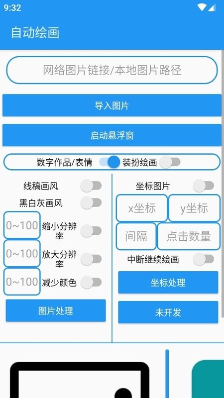 创游绘画助手pro[图3]