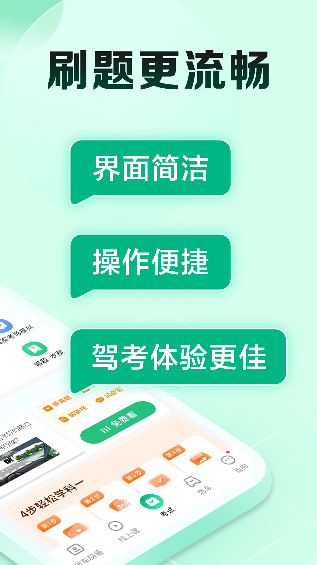 驾校一点通安卓版[图2]