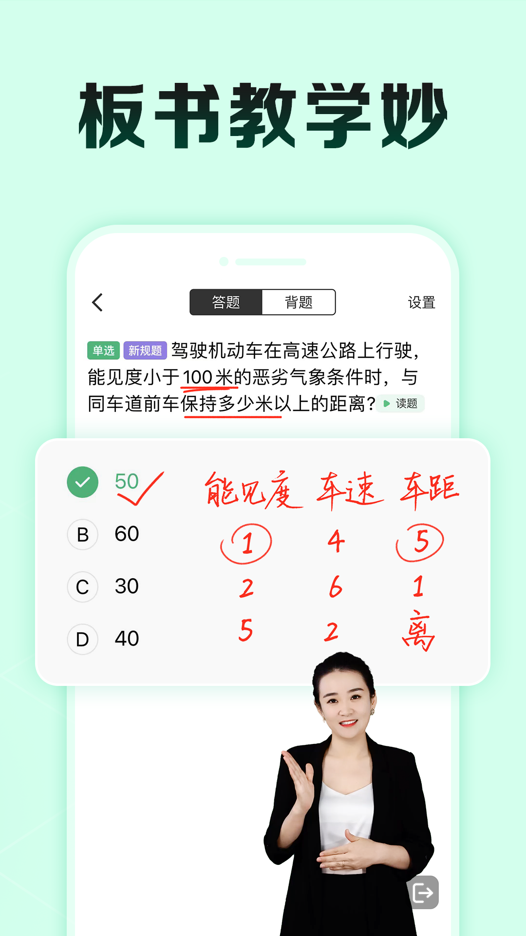 驾校一点通安卓版[图3]