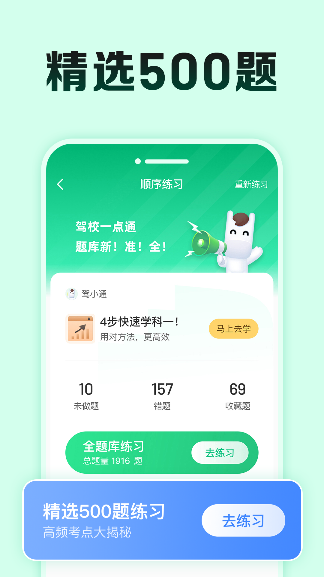 驾校一点通安卓版[图4]