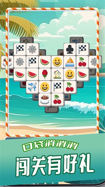 口袋消消[图1]