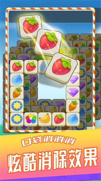 口袋消消[图2]