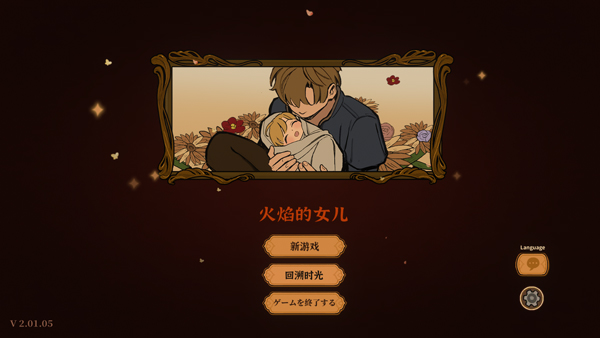 火山的女儿手机版[图1]