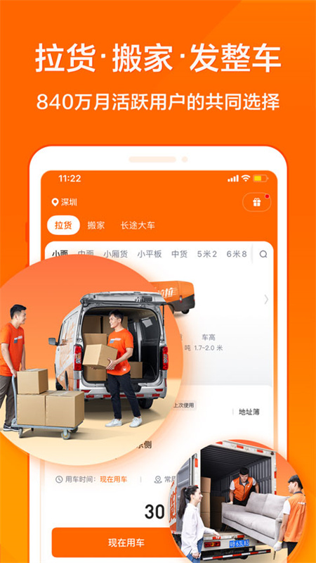 货拉拉货主版[图2]