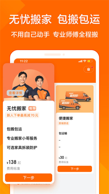 货拉拉货主版[图1]