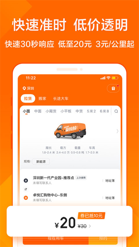 货拉拉货主版[图4]