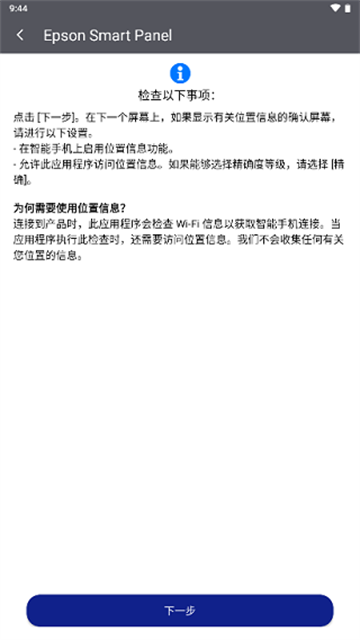 Epson Smart Panel[图1]