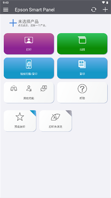 Epson Smart Panel[图3]