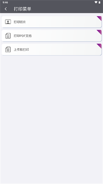 Epson Smart Panel[图2]
