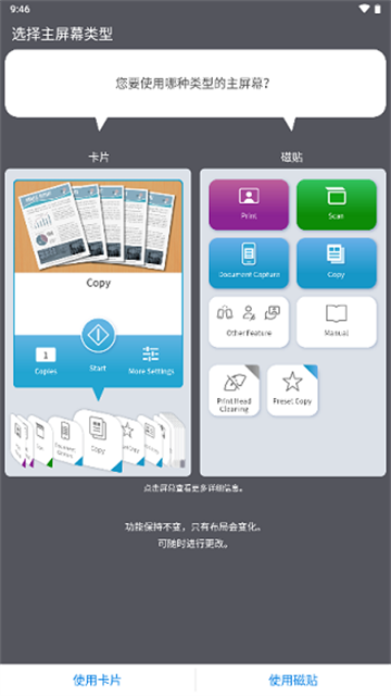 Epson Smart Panel[图4]