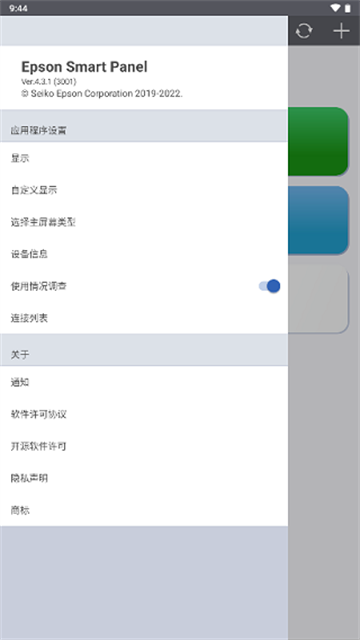 Epson Smart Panel[图5]