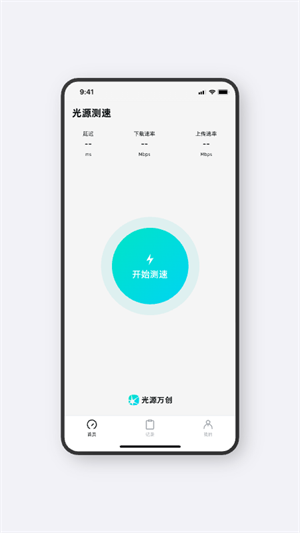 光源测速[图3]
