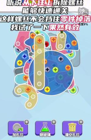 螺丝消不停[图2]