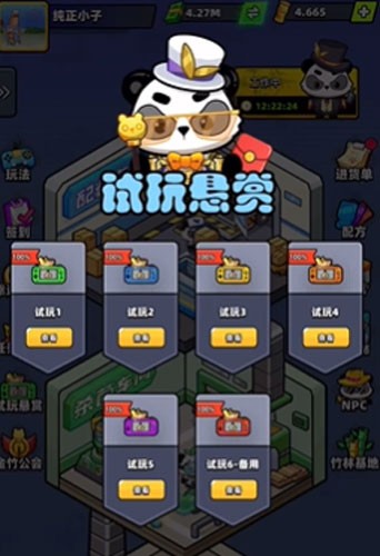 熊猫大亨[图2]