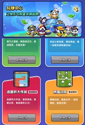 熊猫大亨[图4]