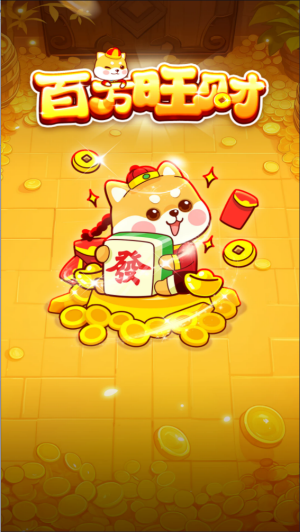 百万旺财[图1]