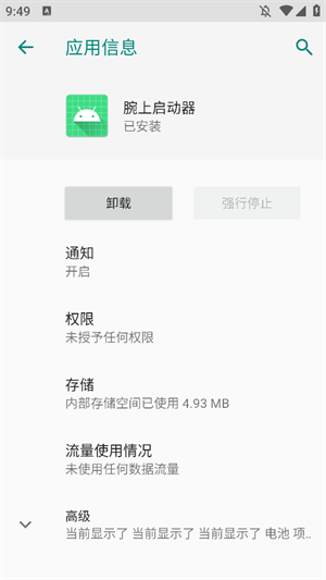 腕上启动器[图3]