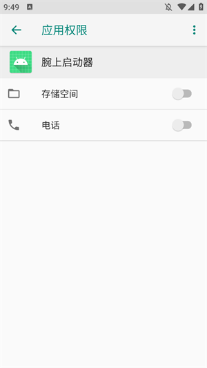 腕上启动器[图2]