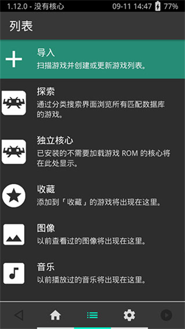 retroarch模拟器安卓版[图1]