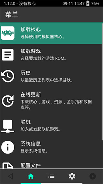 retroarch模拟器安卓版[图2]