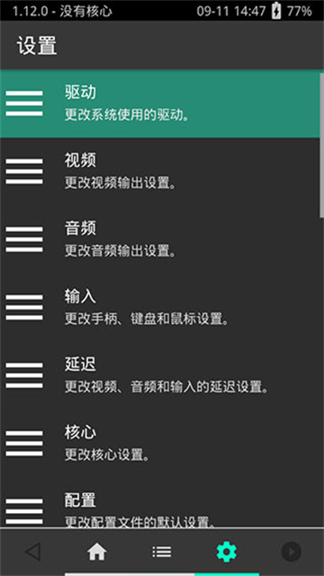 retroarch模拟器安卓版[图4]
