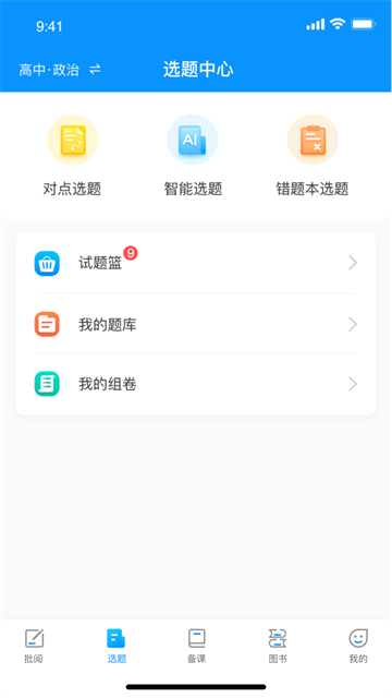 新教育学生端[图1]