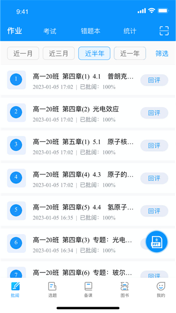 新教育学生端[图2]
