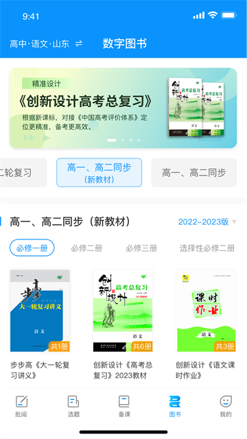 新教育学生端[图4]