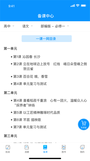 新教育学生端[图5]