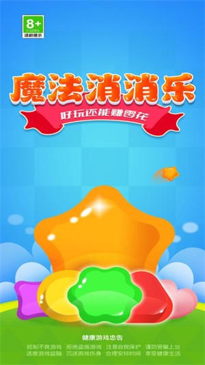 魔法消消乐[图1]