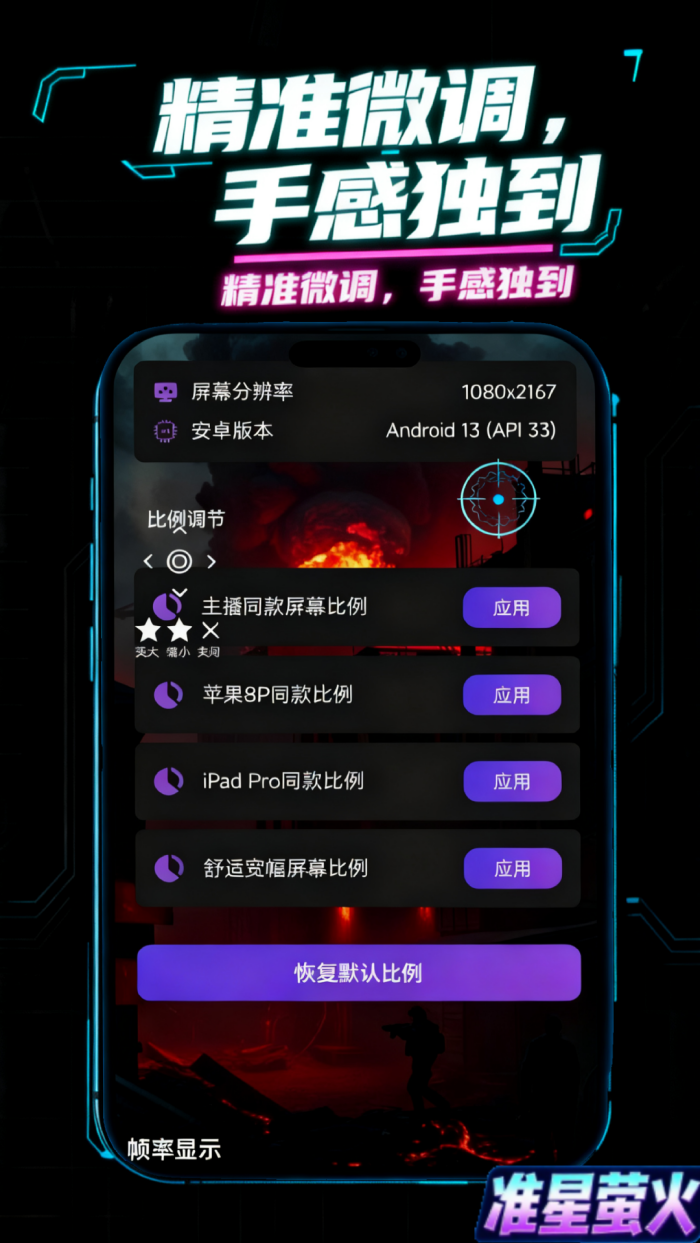 准星萤火软件[图1]