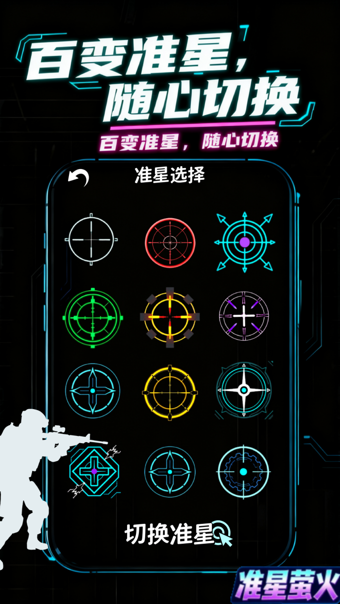 准星萤火软件[图2]