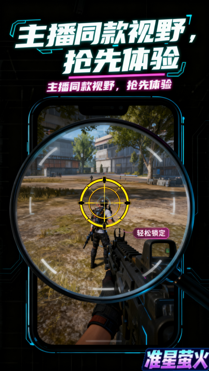 准星萤火软件[图3]